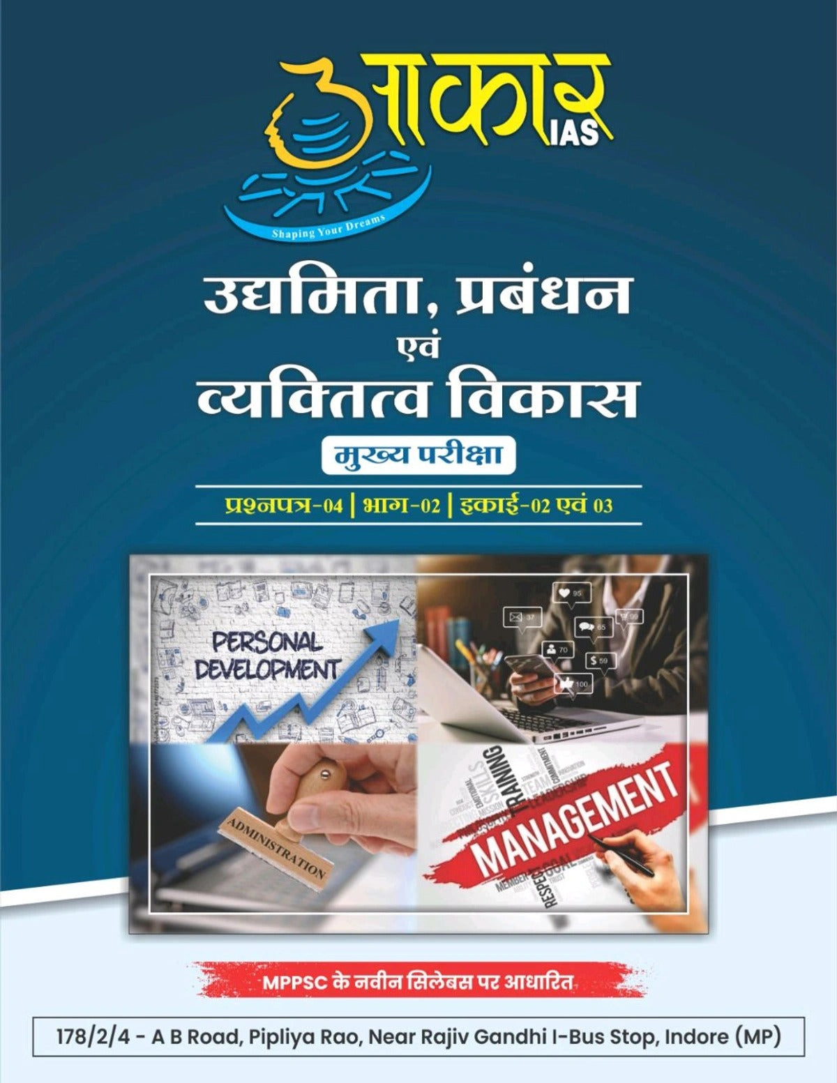 Aakar IAS MPPSC Mains Entrepreneurship Management Udhyamita Paper 4 Part 2 Unit 2 & 3 Hindi Medium Book by Little Library