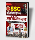 SSC GD Constable 2026: Ardhsenik Bal (Paramilitary Forces) - 15 Solved Papers