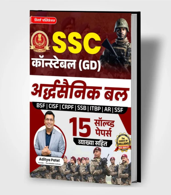 SSC GD Constable 2026: Ardhsenik Bal (Paramilitary Forces) - 15 Solved Papers