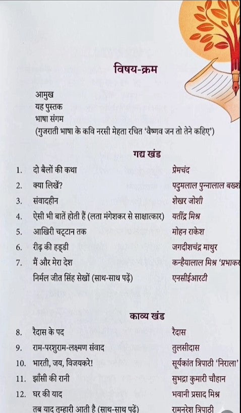 Ganga (गंगा) Class 9 NCERT Hindi Textbook – New Edition 2026-27