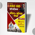 SSC GD Constable 2026: Ardhsenik Bal (Paramilitary Forces) - Model & Solved Papers