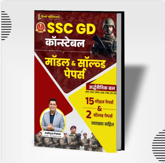 SSC GD Constable 2026: Ardhsenik Bal (Paramilitary Forces) - Model & Solved Papers