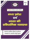 MPPSC (PSS-3) Madhya Pradesh Evam Bharat ki Samvaidhanik Vyawastha 2nd Edition | Drishti IAS | Madhya Pradesh Prelims Exam Book Paperback – 13 August 2024 by Drishti Publications (Author)