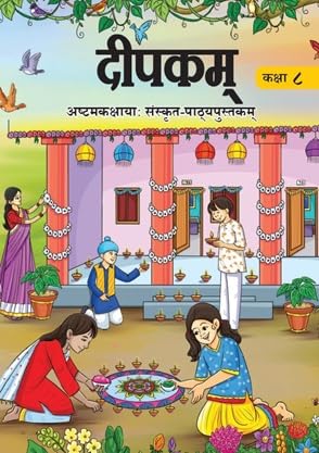 NCERT Class 8 Textbook For Hindi, Sanskrit, English, Mathematics, Science & Social Science (Set Of 6 Books) Latest 2025-2026 Edition Paperback – 31 July 2025 by Ncert (Author)