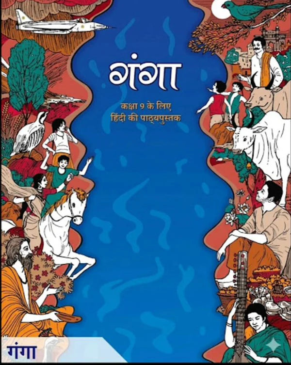 Ganga (गंगा) Class 9 NCERT Hindi Textbook – New Edition 2026-27