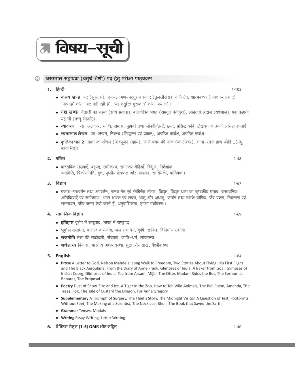 MP Madhya Pradesh Hospital Assistant (अस्पताल सहायक) Bharti Pariksha 2026 – Complete Guide + Practice Workbook (Arihant Publications)