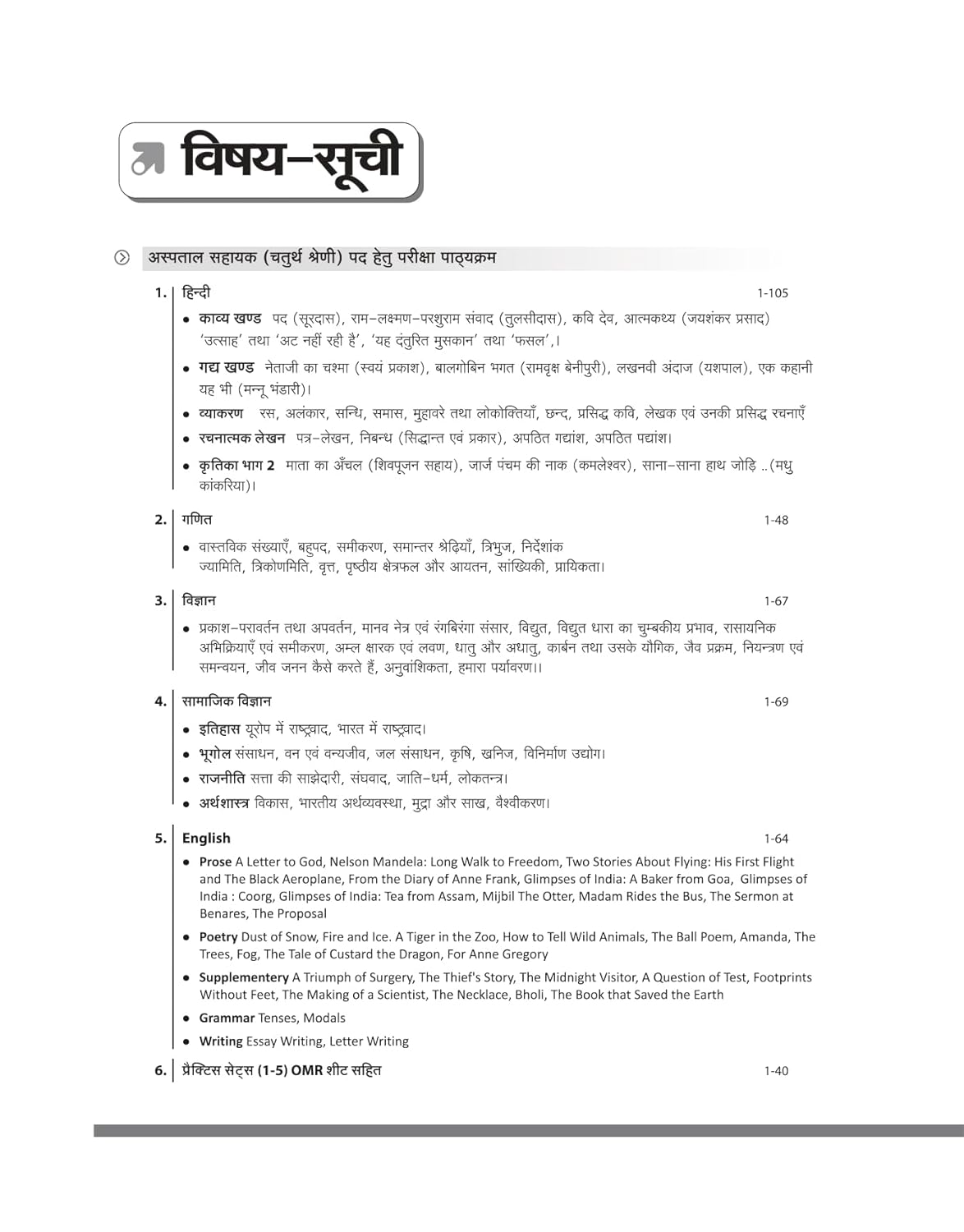 MP Madhya Pradesh Hospital Assistant (अस्पताल सहायक) Bharti Pariksha 2026 – Complete Guide + Practice Workbook (Arihant Publications)