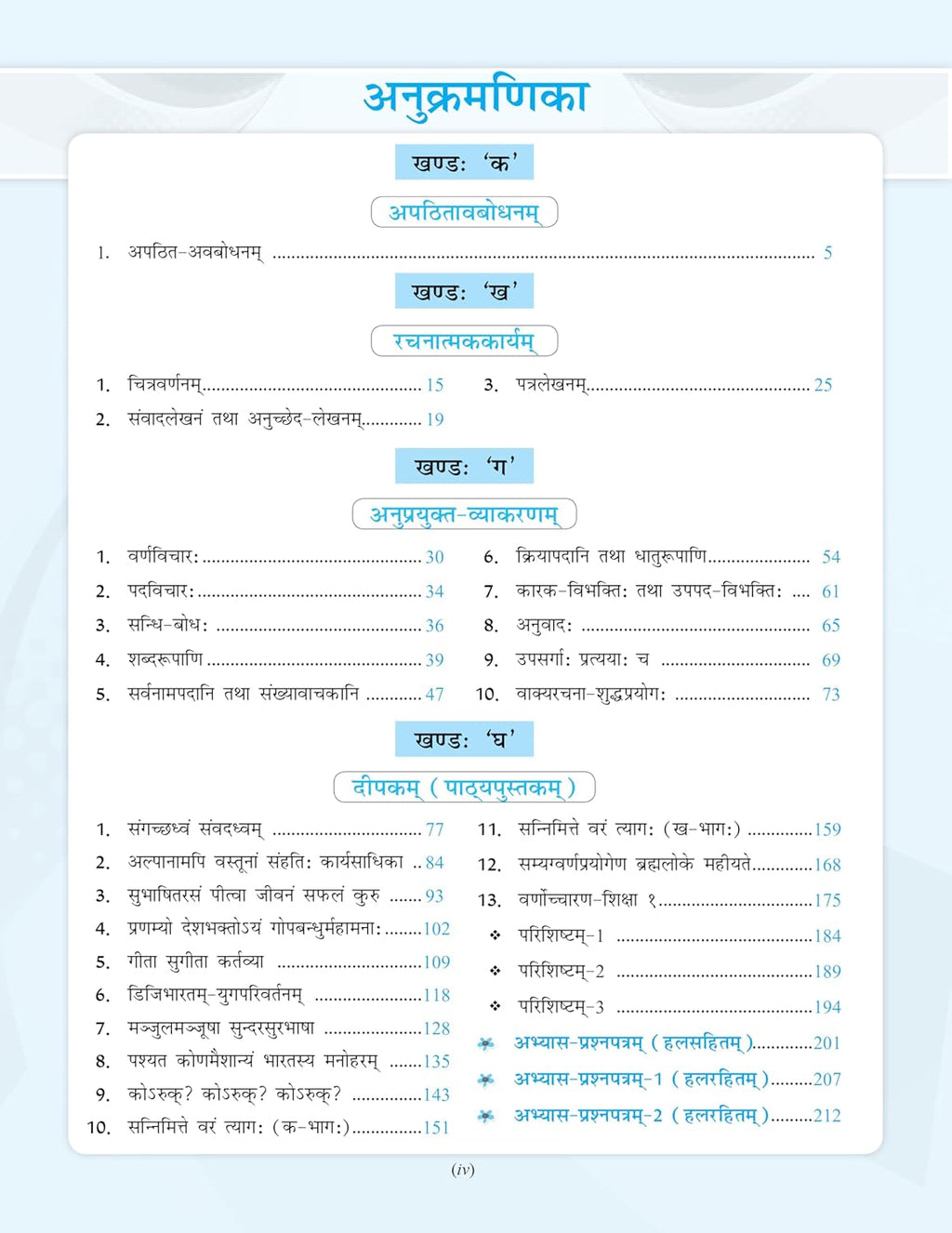 Full Marks Complete Study Material – Sanskrit Class 8 for CBSE 2026 Exams | New Edition as per Latest NCERT Textbooks | Quick Revision Summaries, Solved Q&A, PYQs, CBQs, Sample Papers Paperback – 11 August 2025 Sanskrit Edition  by Full Marks (Author)
