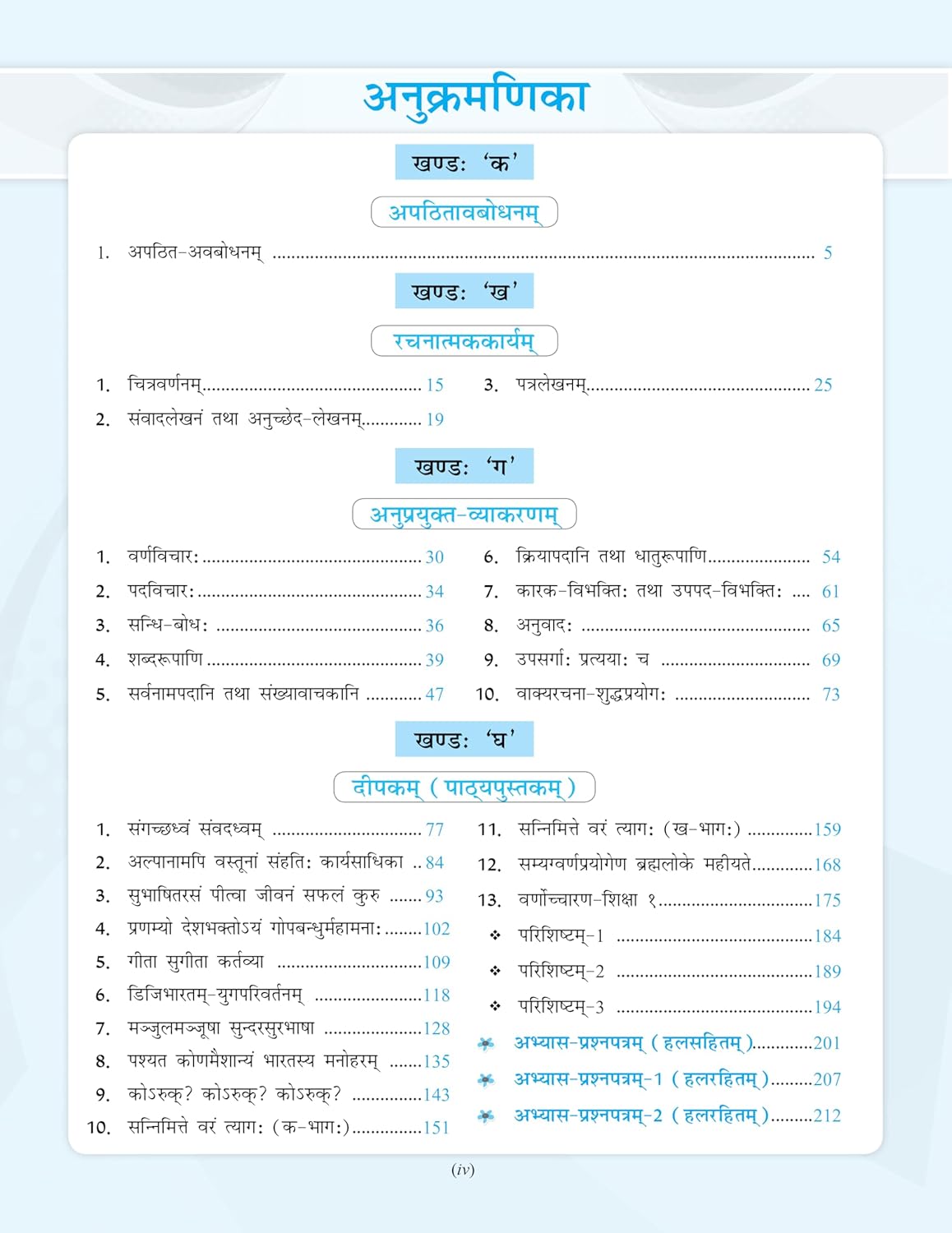 Full Marks Complete Study Material – Sanskrit Class 8 for CBSE 2026 Exams | New Edition as per Latest NCERT Textbooks | Quick Revision Summaries, Solved Q&A, PYQs, CBQs, Sample Papers Paperback – 11 August 2025 Sanskrit Edition  by Full Marks (Author)