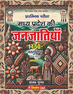 Nirman IAS 2nd Edition Madhya Pradesh Ki Janjatiya 'tribes of madhypradesh' Unit-10, MPPSC Prelims, Hindi Medium, 1150+ Questions by Sanjay Gupta Paperback – Big Book, 18 November 2024 Hindi Edition  by Sanjay Gupta (Author)