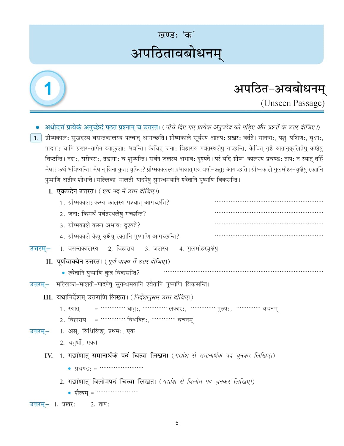 Full Marks Complete Study Material – Sanskrit Class 8 for CBSE 2026 Exams | New Edition as per Latest NCERT Textbooks | Quick Revision Summaries, Solved Q&A, PYQs, CBQs, Sample Papers Paperback – 11 August 2025 Sanskrit Edition  by Full Marks (Author)