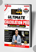 Ultimate Calculation Pro by Aditya Patel Sir | Available at Little Library Indore