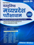 Parikshadham MP GK Objective (Vastunish) 2025-26, 4th Edition, Book in Hindi for MPPSC Pre & Mains and All MP Exams (mppsc Mains Exam Mirror Series) Paperback – Big Book, 26 May 2025 Hindi Edition  by Praveen Sahu (Author)