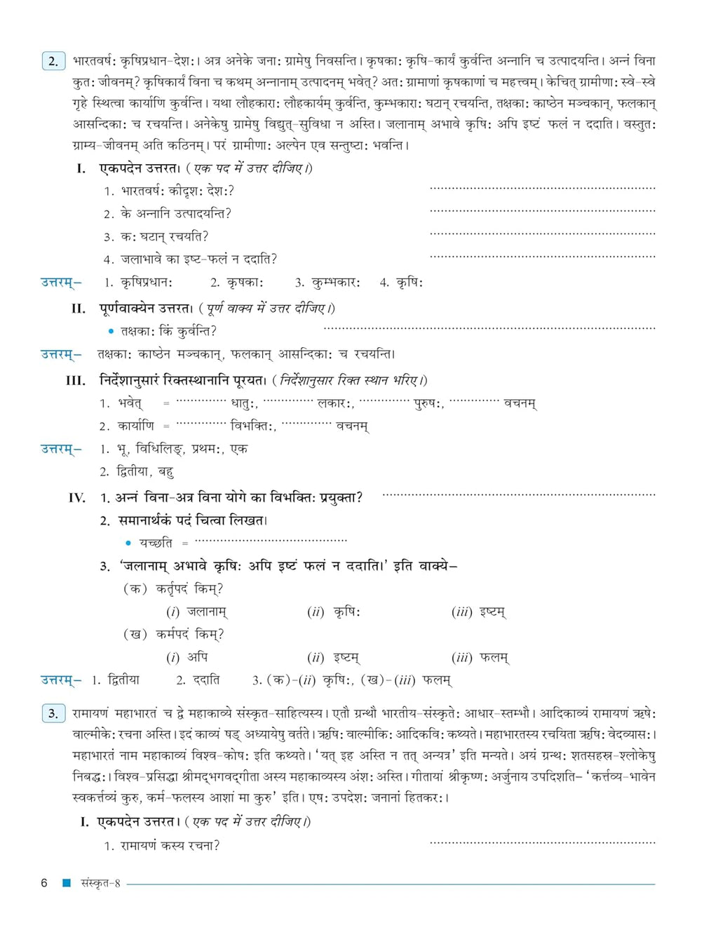 Full Marks Complete Study Material – Sanskrit Class 8 for CBSE 2026 Exams | New Edition as per Latest NCERT Textbooks | Quick Revision Summaries, Solved Q&A, PYQs, CBQs, Sample Papers Paperback – 11 August 2025 Sanskrit Edition  by Full Marks (Author)