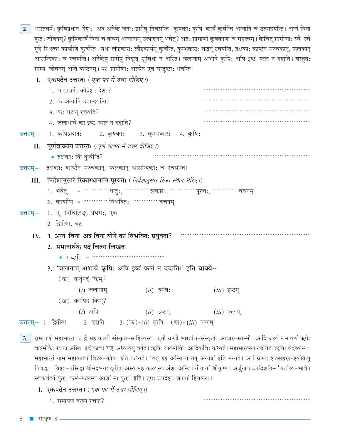 Full Marks Complete Study Material – Sanskrit Class 8 for CBSE 2026 Exams | New Edition as per Latest NCERT Textbooks | Quick Revision Summaries, Solved Q&A, PYQs, CBQs, Sample Papers Paperback – 11 August 2025 Sanskrit Edition  by Full Marks (Author)