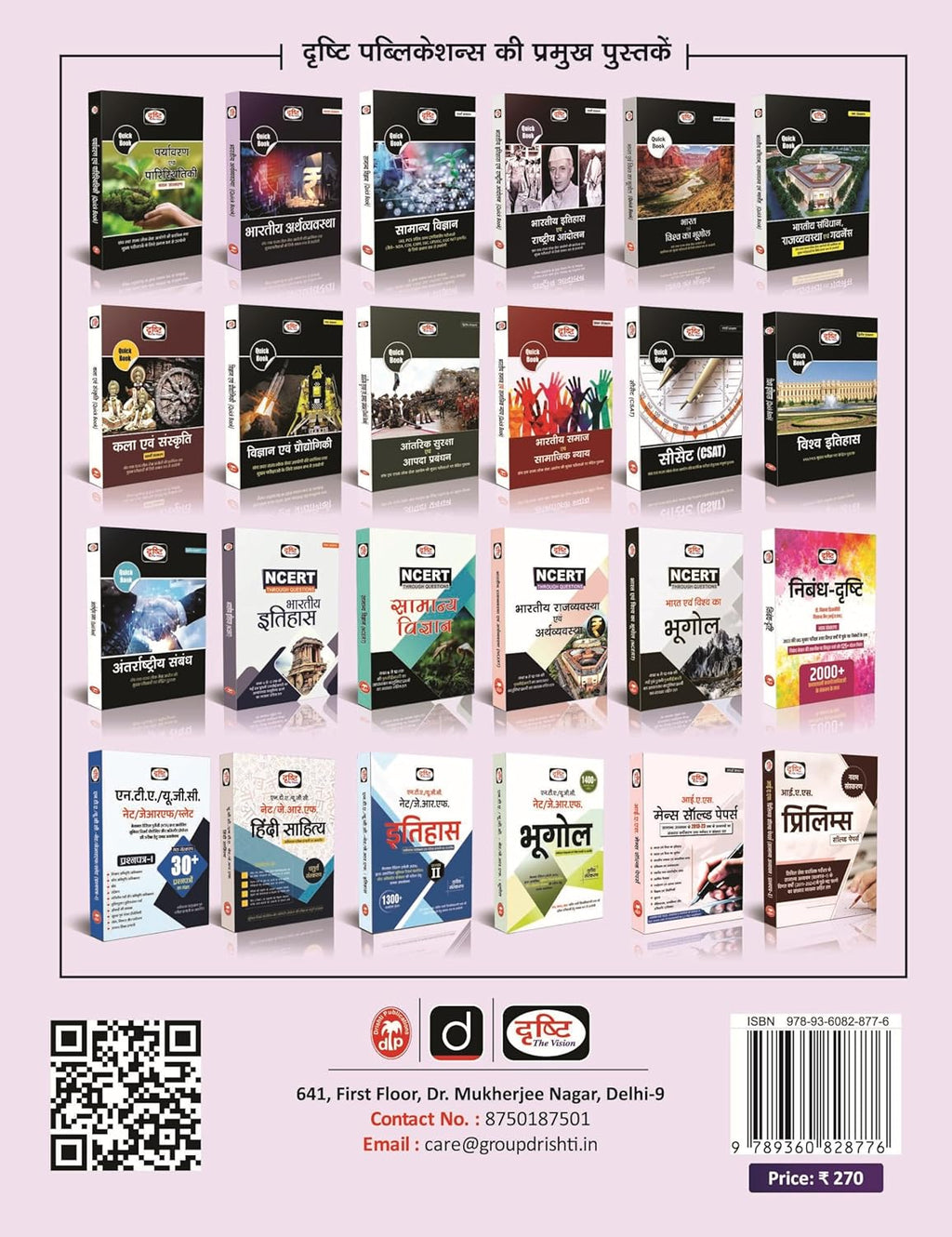 MPPSC (PSS-3) Madhya Pradesh Evam Bharat ki Samvaidhanik Vyawastha 2nd Edition | Drishti IAS | Madhya Pradesh Prelims Exam Book Paperback – 13 August 2024 by Drishti Publications (Author)