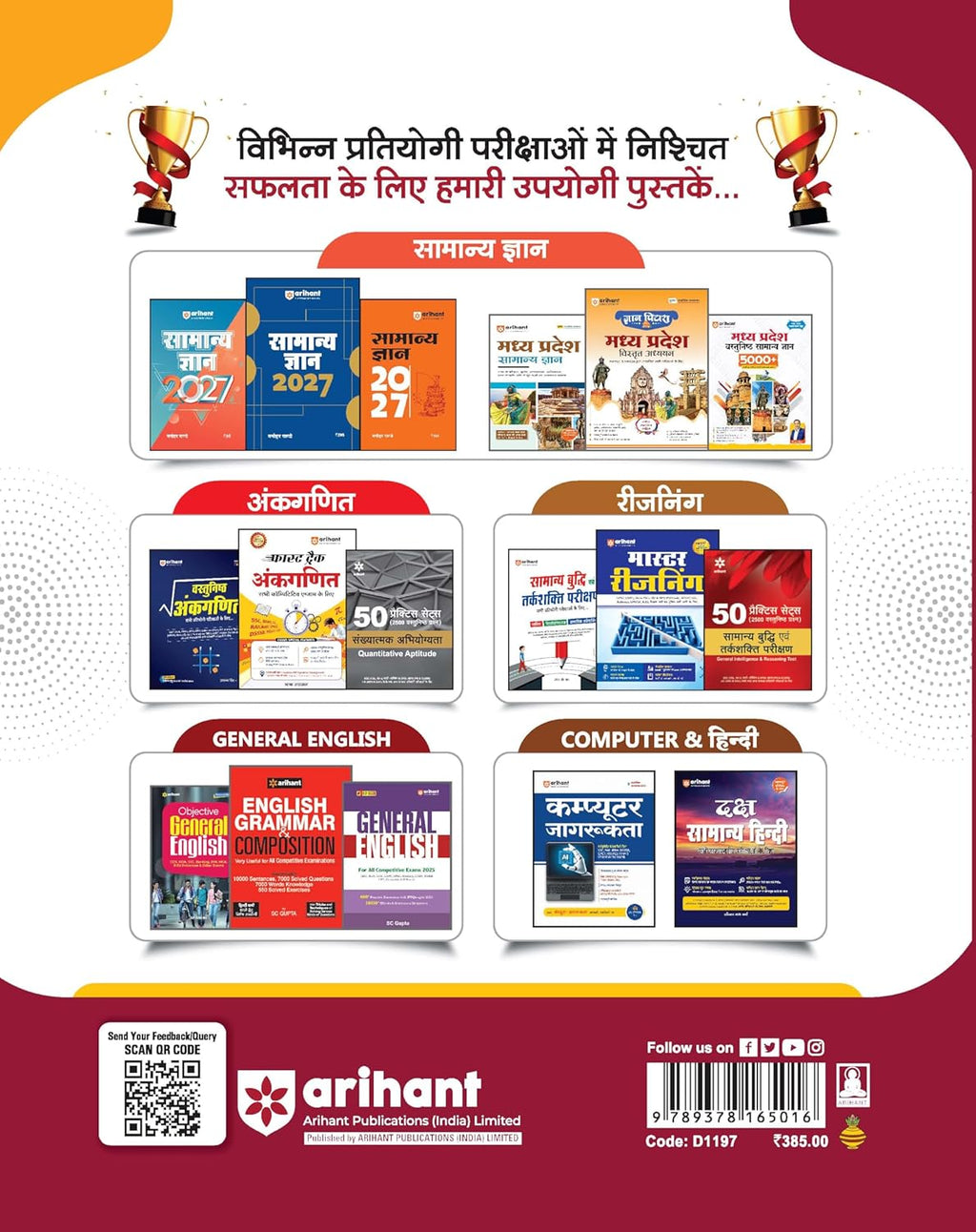 MP Madhya Pradesh Hospital Assistant (अस्पताल सहायक) Bharti Pariksha 2026 – Complete Guide + Practice Workbook (Arihant Publications)