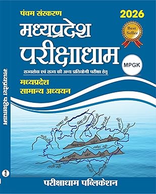 Parikshadham MPGK 2026 5th Edition MP GK Book in Hindi for All Mppsc Exams and Other All Mp Exams 2026 Paperback – Big Book, 23 December 2025 Hindi Edition  by Praveen Sahu (Author)