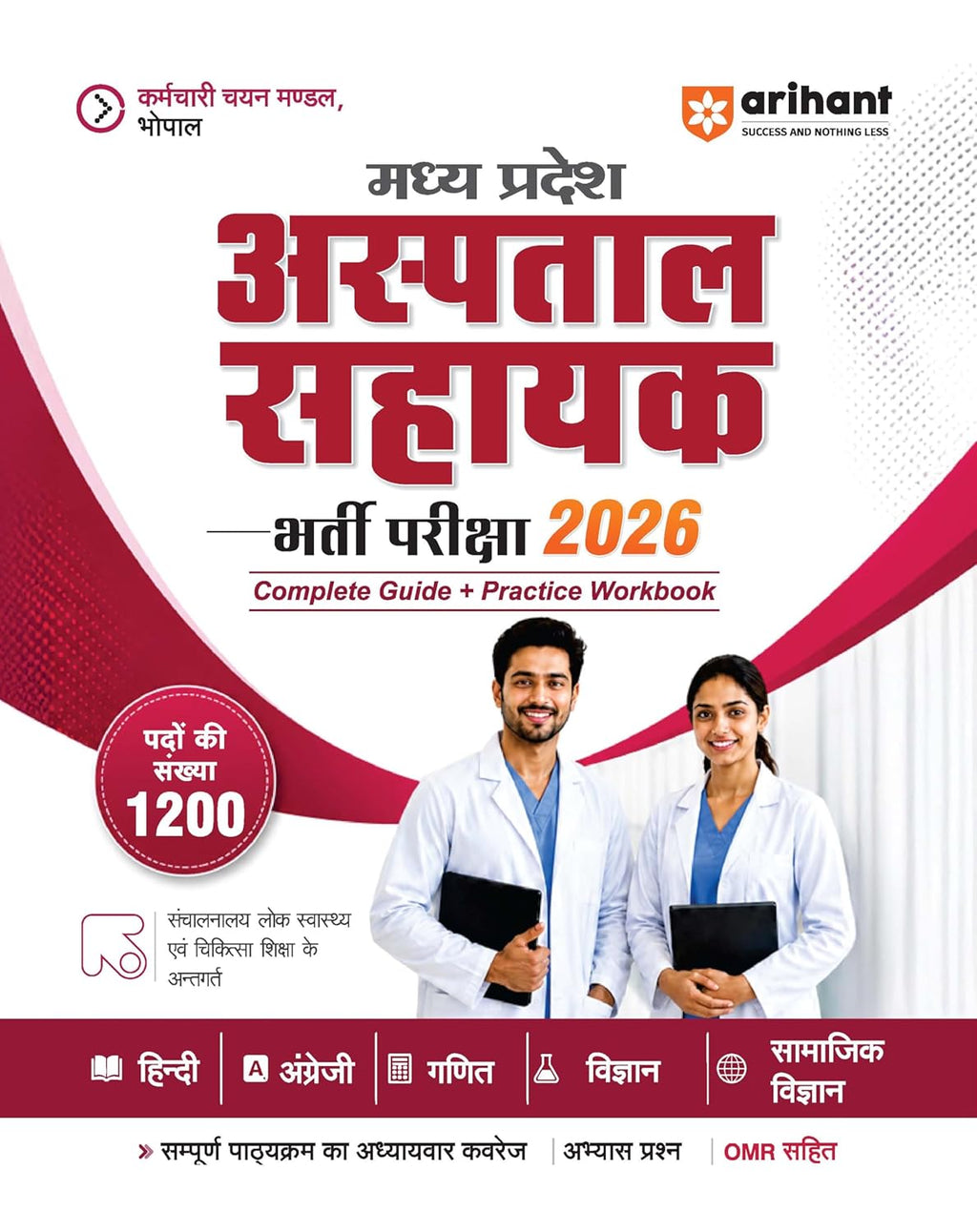 MP Madhya Pradesh Hospital Assistant (अस्पताल सहायक) Bharti Pariksha 2026 – Complete Guide + Practice Workbook (Arihant Publications)
