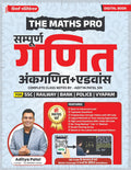 Maths Pro Hindi Medium Book Paperback – Press & Cut Out Book, 31 March 2026