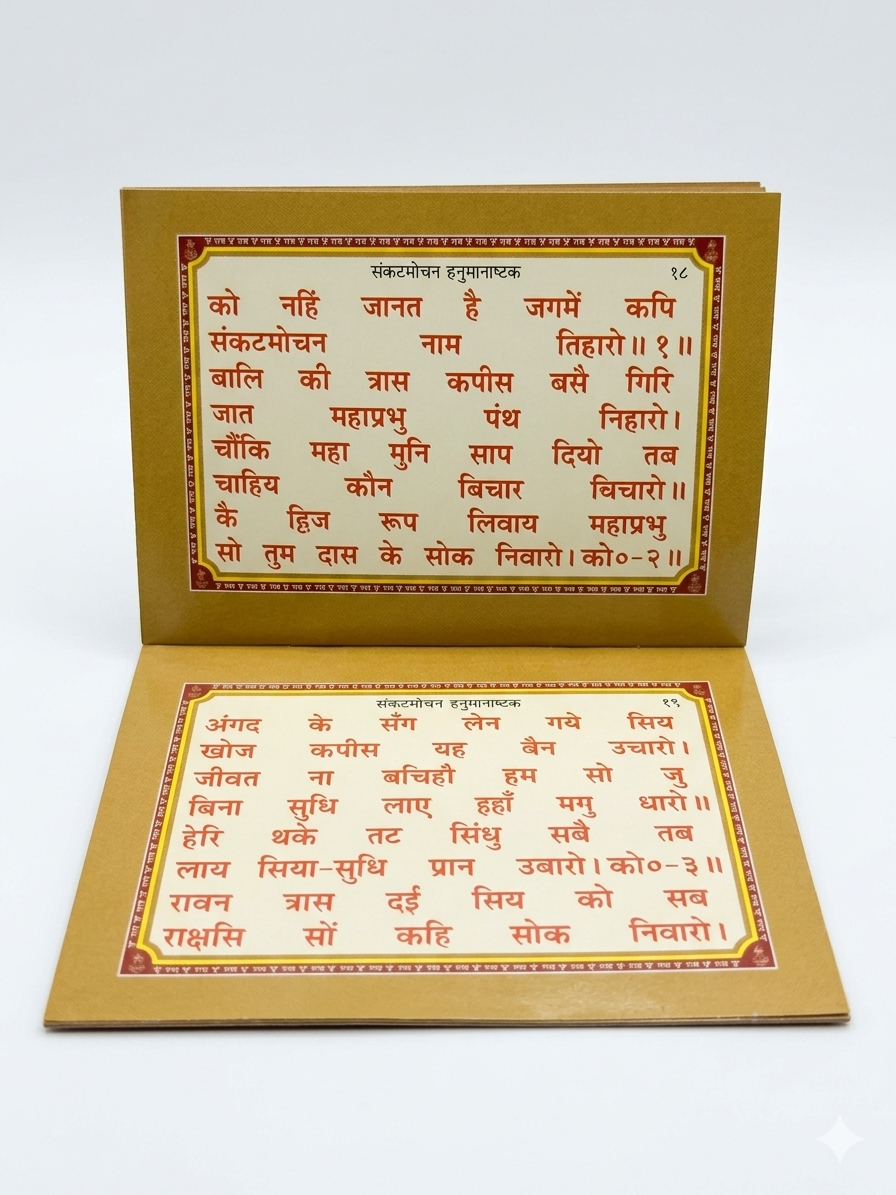 Gita Press Gorakhpur Sachitra Shri Hanuman Chalisa & Sankat Mochan Hanumanashtak - (Set of 5 Pieces)
