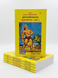 Sunderkand Mool - Gita Press Gorakhpur (Set of 5 Books) | Shri Ramcharitmanas Sunderkand Hindi