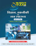 Aakar IAS MPPSC Mains Science & Technology Vigyan Takniki Paper 3 Part 2 Unit 1 & 2 Hindi Medium Book by Little Library