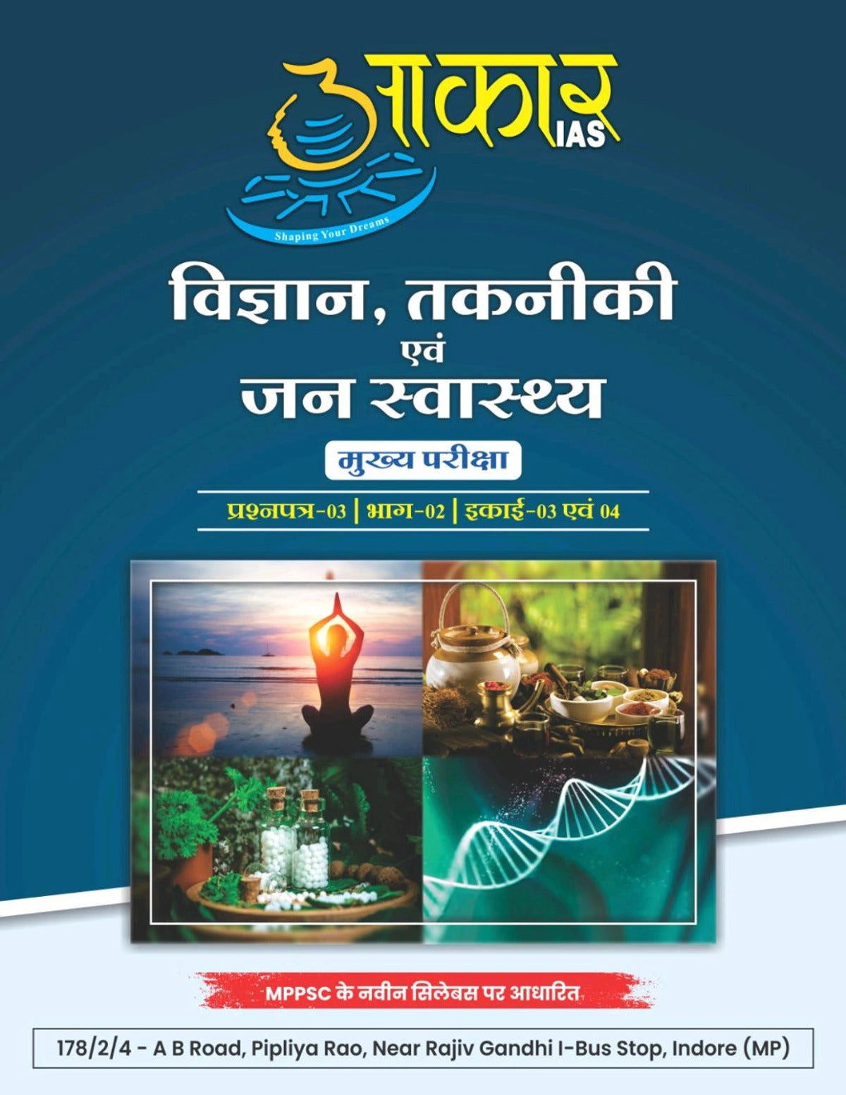 Aakar IAS MPPSC Mains Science & Technology Vigyan Takniki Paper 3 Part 2 Unit 3 & 4 Hindi Medium Book by Little Library