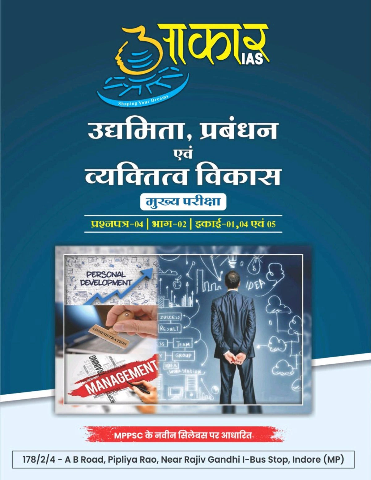 Aakar IAS MPPSC Mains Entrepreneurship Management Udhyamita Paper 4 Part 2 Unit 1 4 & 5 Hindi Medium Book by Little Library