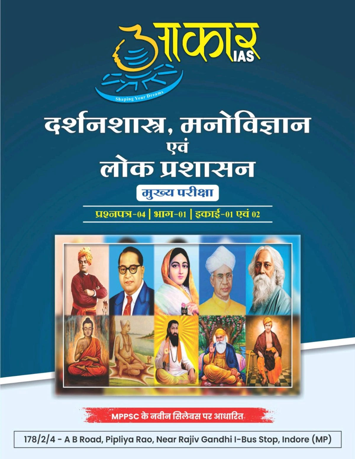 Aakar IAS MPPSC Mains Ethics Darshanshashra Manovigyan Paper 4 Part 1 Unit 1 & 2 Hindi Medium Book by Little Library