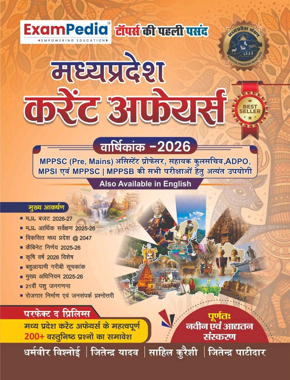 Madhya Pradesh Current Affairs 2026 Book | MPPSC Prelims & Mains | ExamPedia | MP Current Affairs Annual 2026