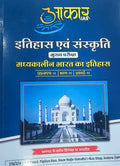 Aakar IAS MPPSC Mains Medieval History Madhyakaleen Bharat Paper 1 Part 1 Unit 1 Hindi Medium Book by Little Library