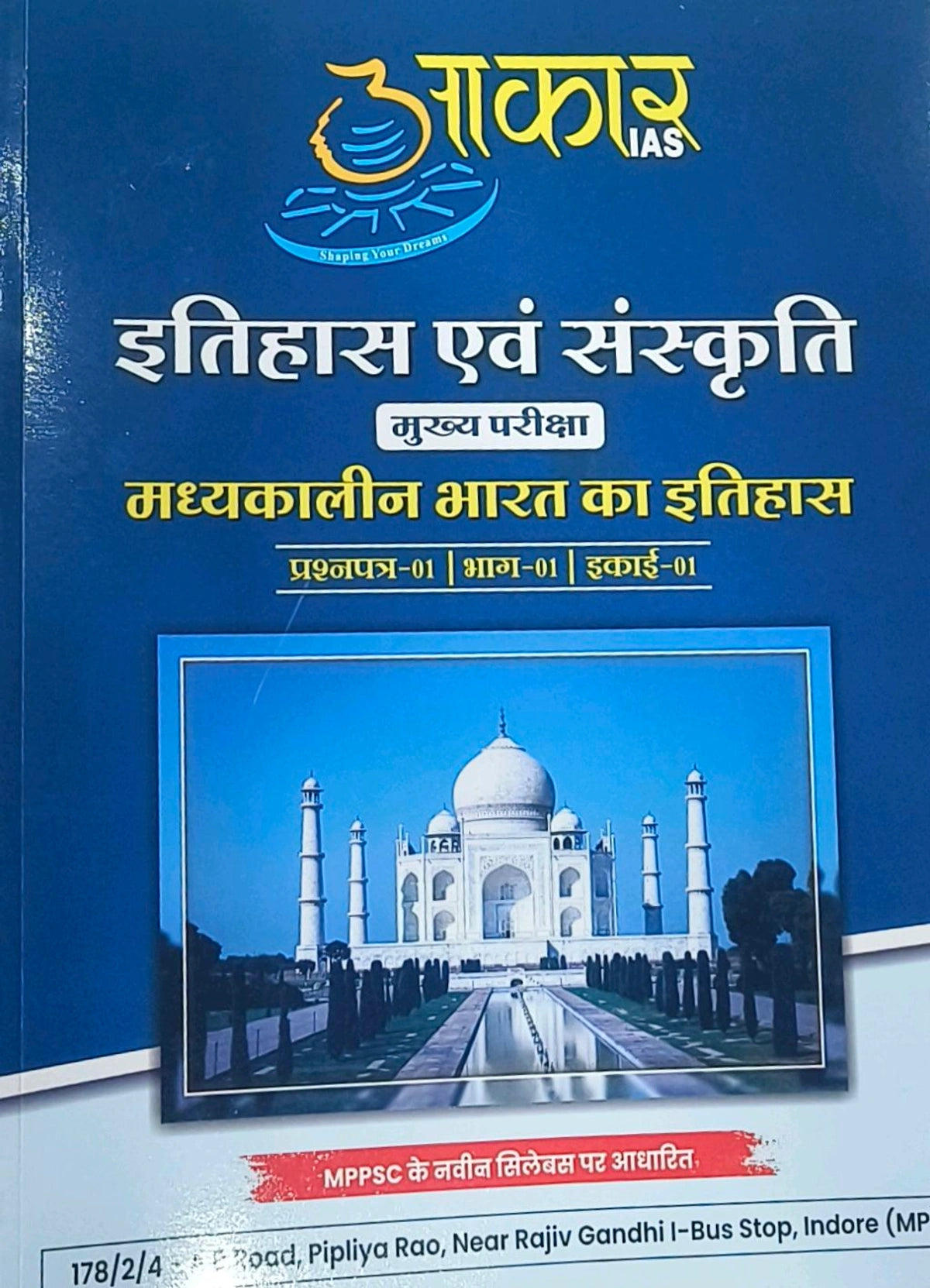 Aakar IAS MPPSC Mains Medieval History Madhyakaleen Bharat Paper 1 Part 1 Unit 1 Hindi Medium Book by Little Library