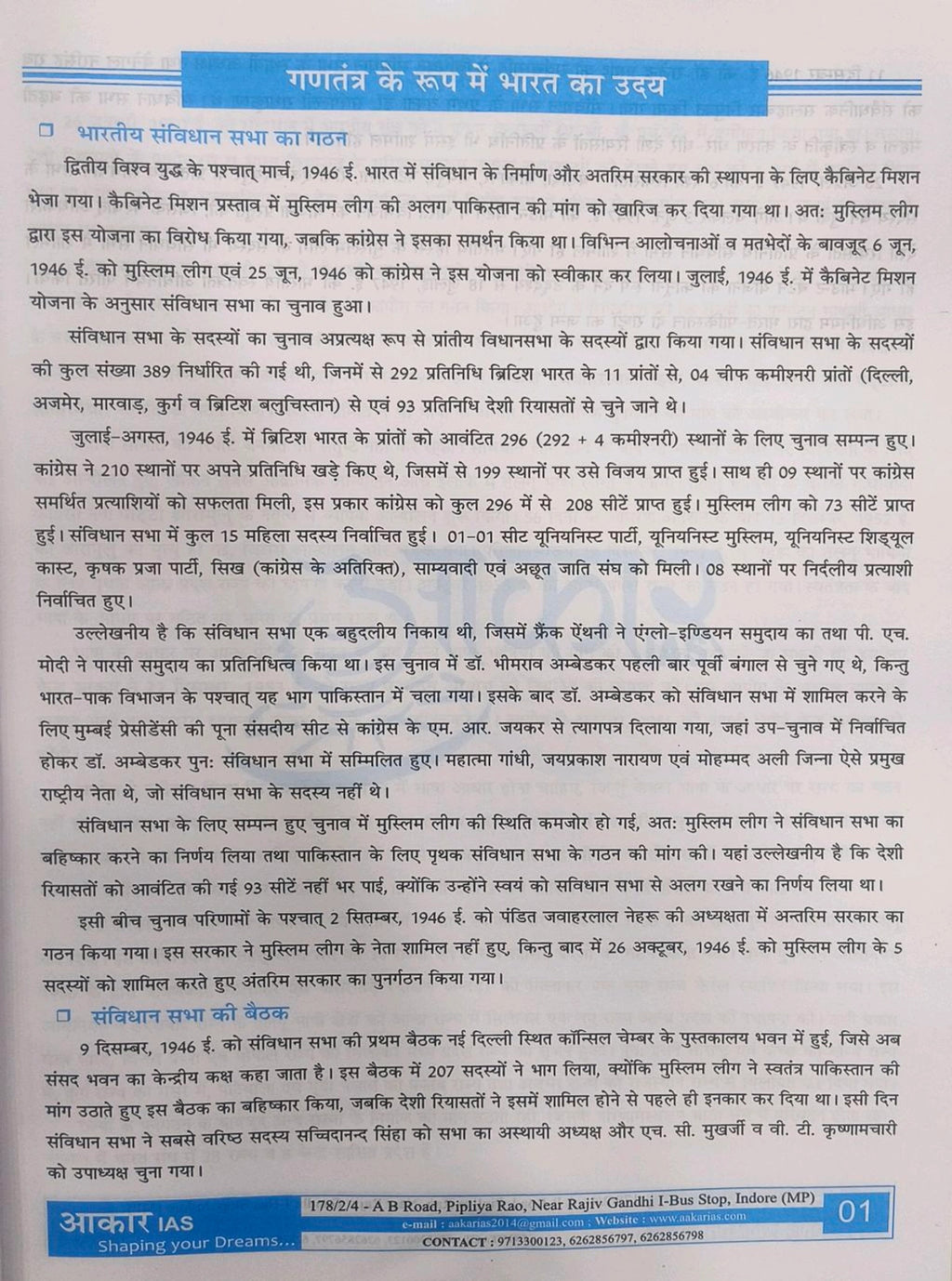 Itihas Evam Sanskriti (इतिहास एवं संस्कृति) | Madhya Pradesh ki Sanskritik Virasat, Riyasatein evam Janjatiya Nayak | Aakar IAS | MPPSC Mains Exam 2025 | Based on New Syllabus