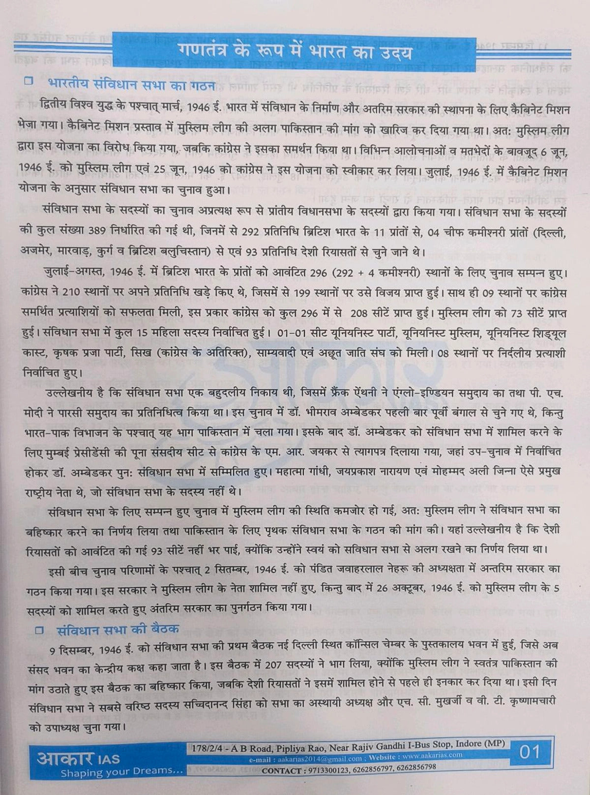 Itihas Evam Sanskriti (इतिहास एवं संस्कृति) | Madhya Pradesh ki Sanskritik Virasat, Riyasatein evam Janjatiya Nayak | Aakar IAS | MPPSC Mains Exam 2025 | Based on New Syllabus