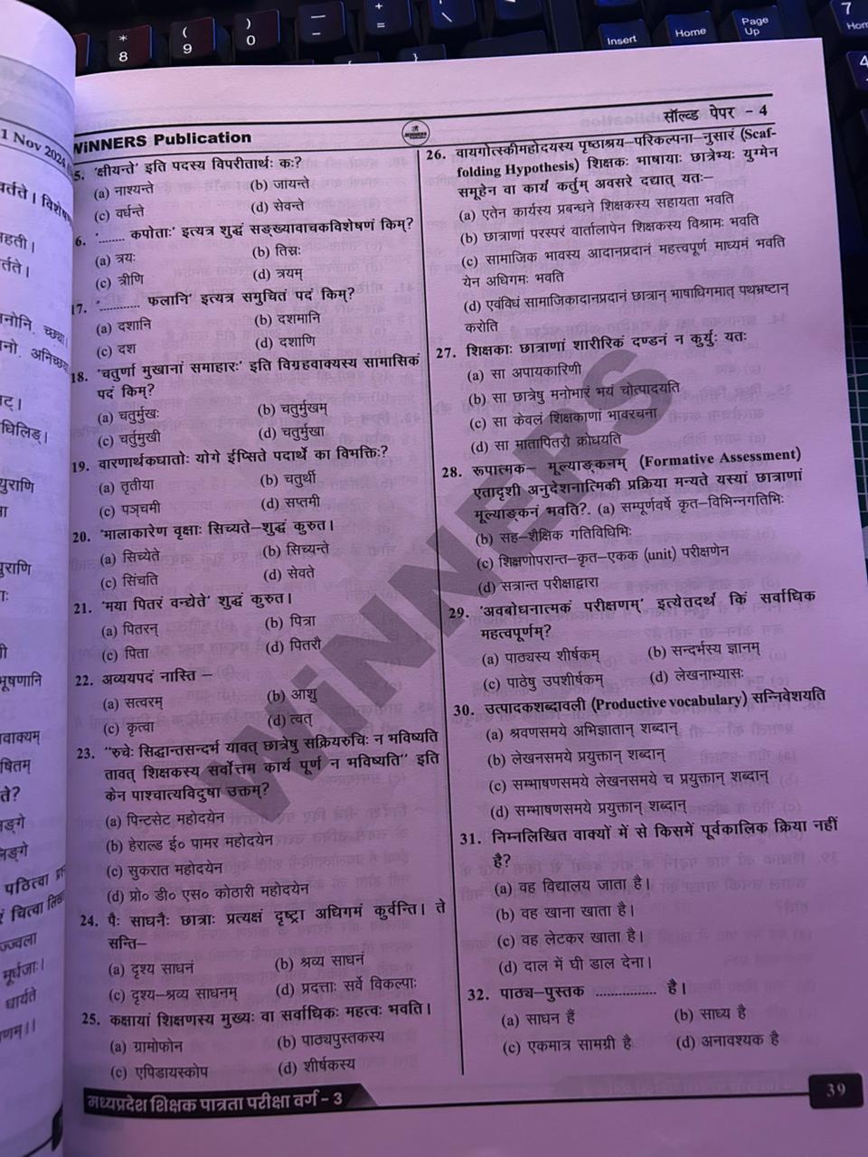 MPESB Varg-3 Primary Teacher Eligibility Test Solved Papers by Aditya Patel Sir | Winners Publication