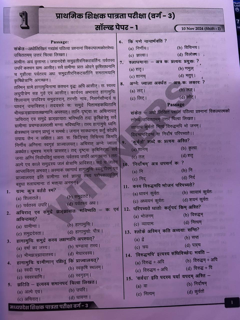 MPESB Varg-3 Primary Teacher Eligibility Test Solved Papers by Aditya Patel Sir | Winners Publication