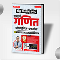 The Maths Pro - Sampurna Ganit (Complete Maths)