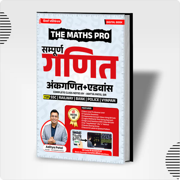 The Maths Pro - Sampurna Ganit (Complete Maths)