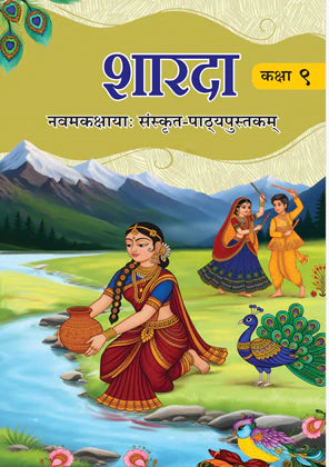 Sharda Sanskrit Textbook for Class 9 | Little Library Indore