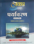 Aakar IAS MPPSC Mains Environment Paryavaran Paper 3 Part 2 Unit 5 Hindi Medium Book by Little Library